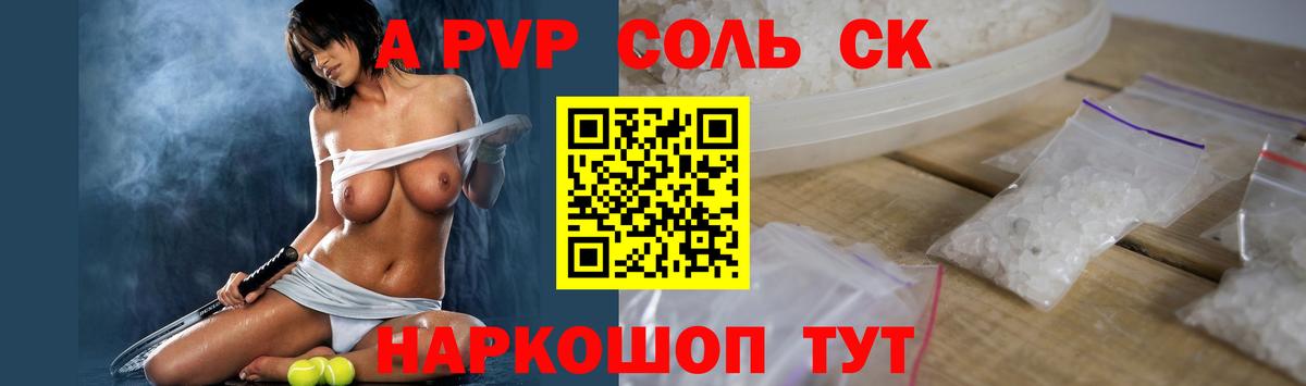 А ПВП СК  Alpha-PVP VHQ  Добрянка  Вход с VPN  A-PVP VHQ 