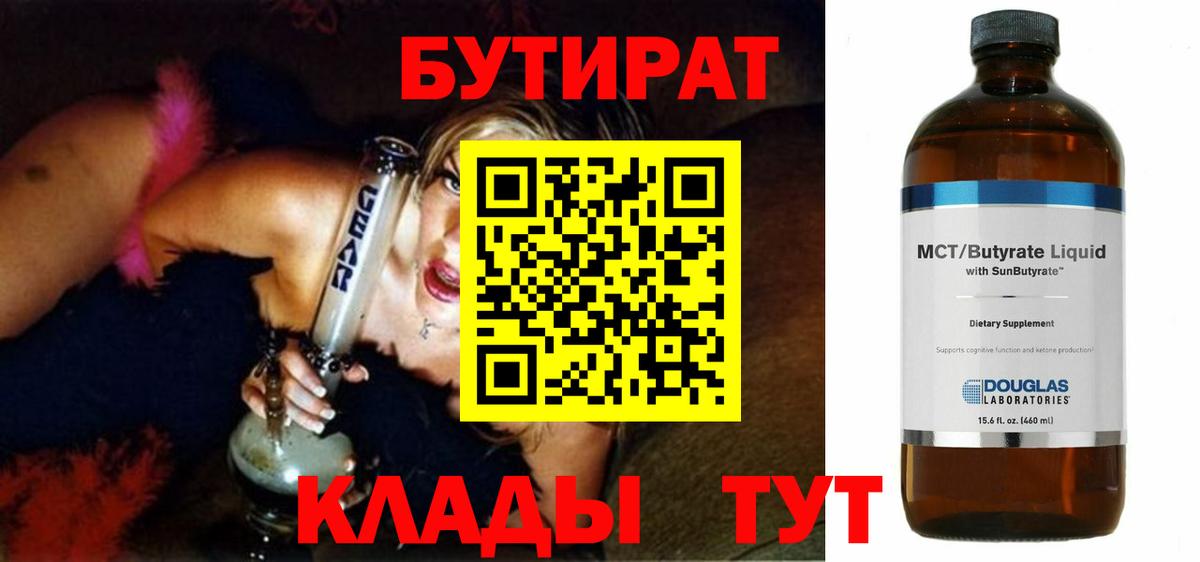 Добрянка  БУТИРАТ BDO 33%  БУТИРАТ  Вход с VPN 