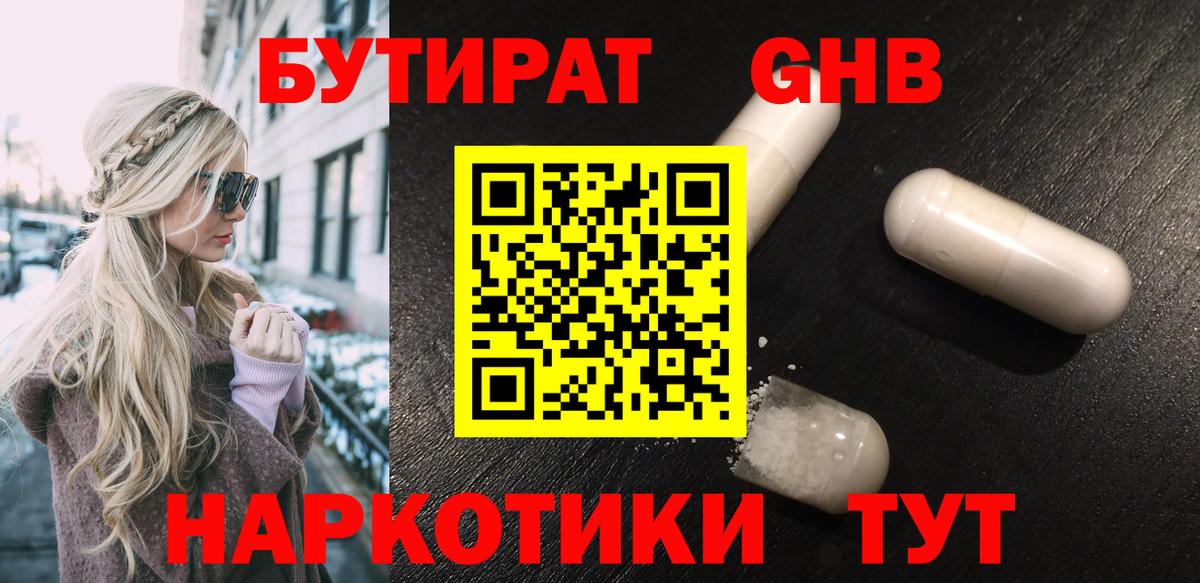 БУТИРАТ Butirat Добрянка
