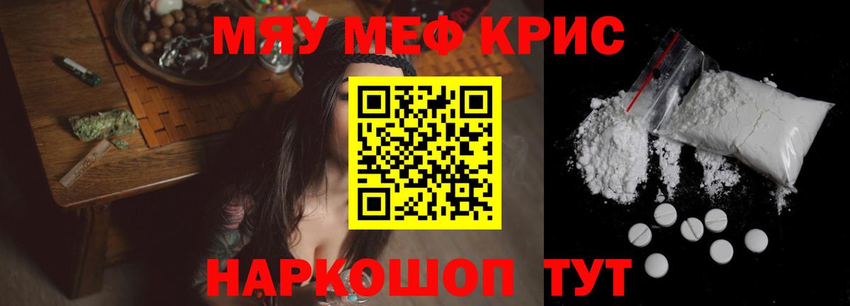 Меф mephedrone  Вход с VPN  МЯУ-МЯУ кристаллы  МЕФ  Добрянка 