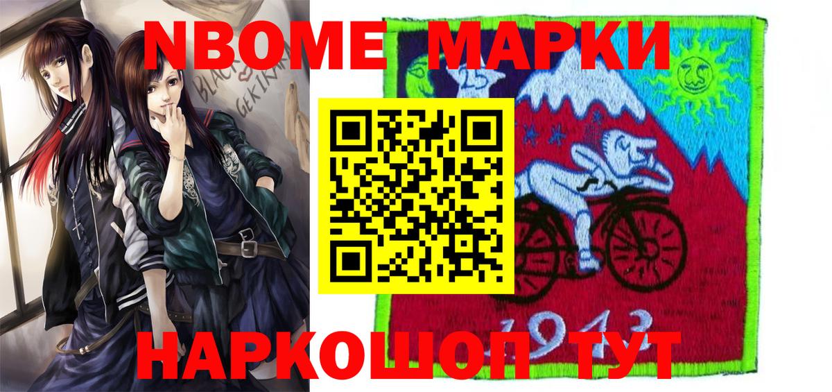купить закладку  Марки 25I-NBOMe  Добрянка  Вход с VPN  Марки 25I-NBOMe 1,5мг  Марки 25I-NBOMe 1,5мг 