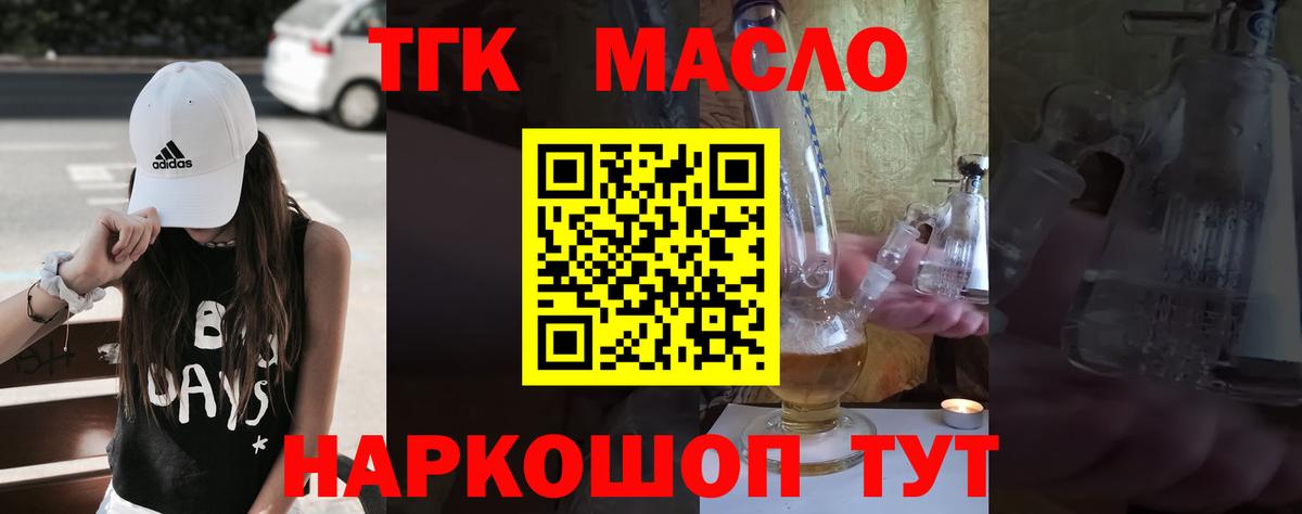 ТГК THC oil  Вход с VPN  Добрянка 